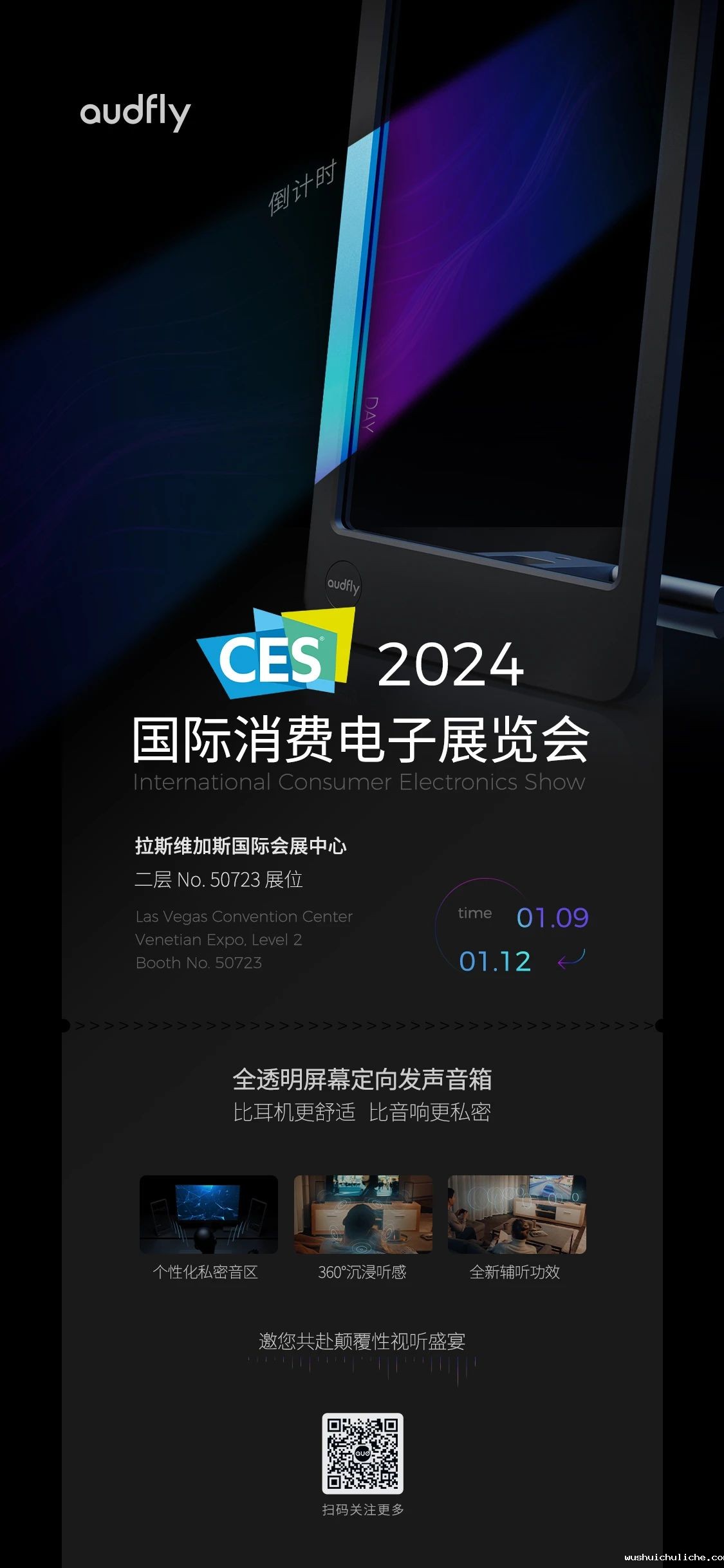 伟德竞彩网App屏幕定向音响聚音屏