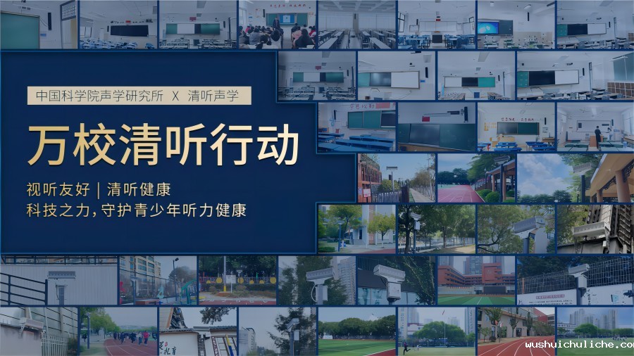 万校伟德英国1946,教室均衡音箱