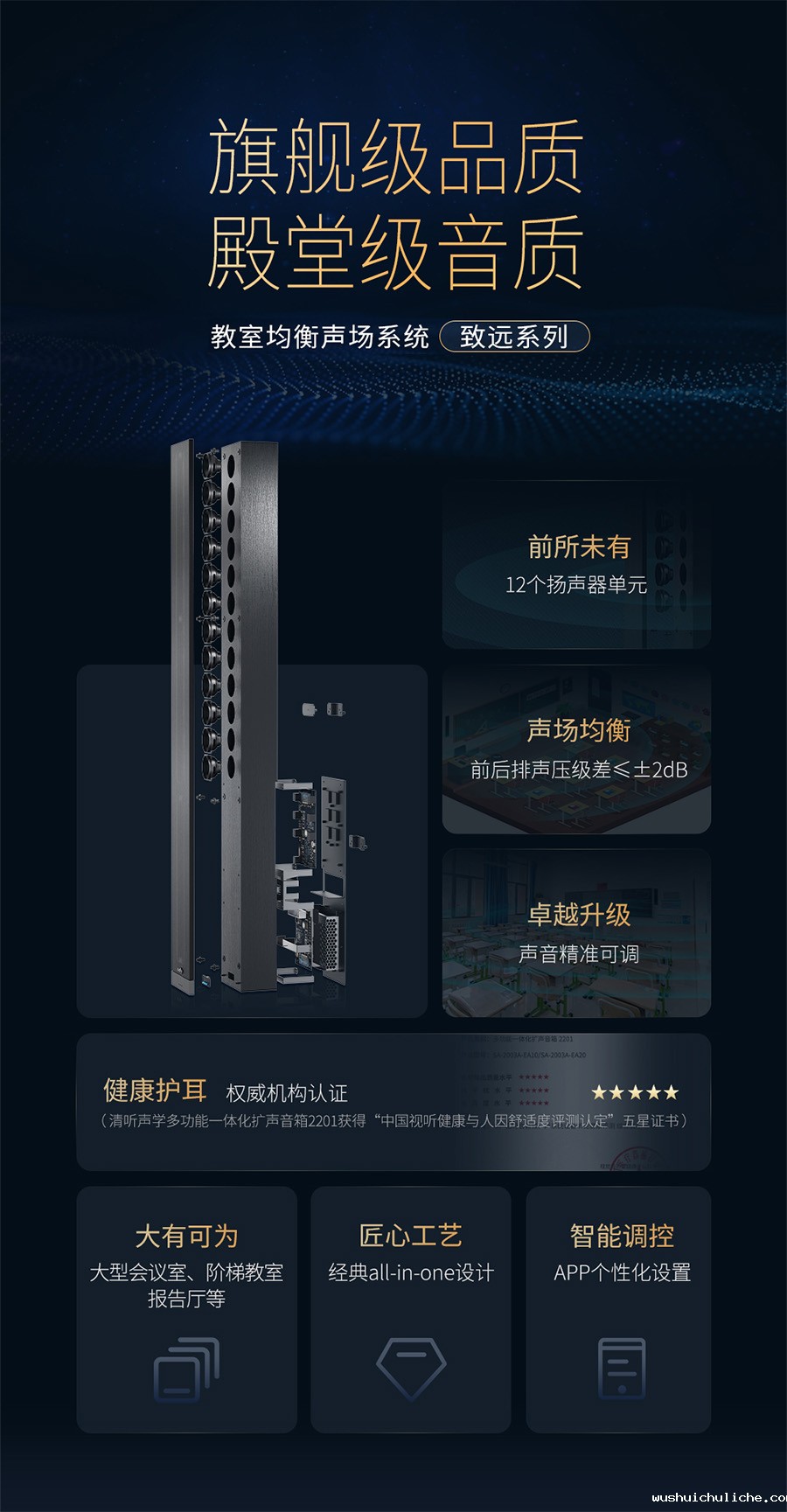 伟德竞彩网App教室均衡声场系统(教学扩音器)致远系列
