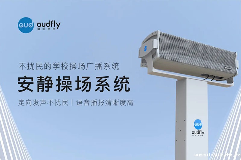 操场定向广播系统