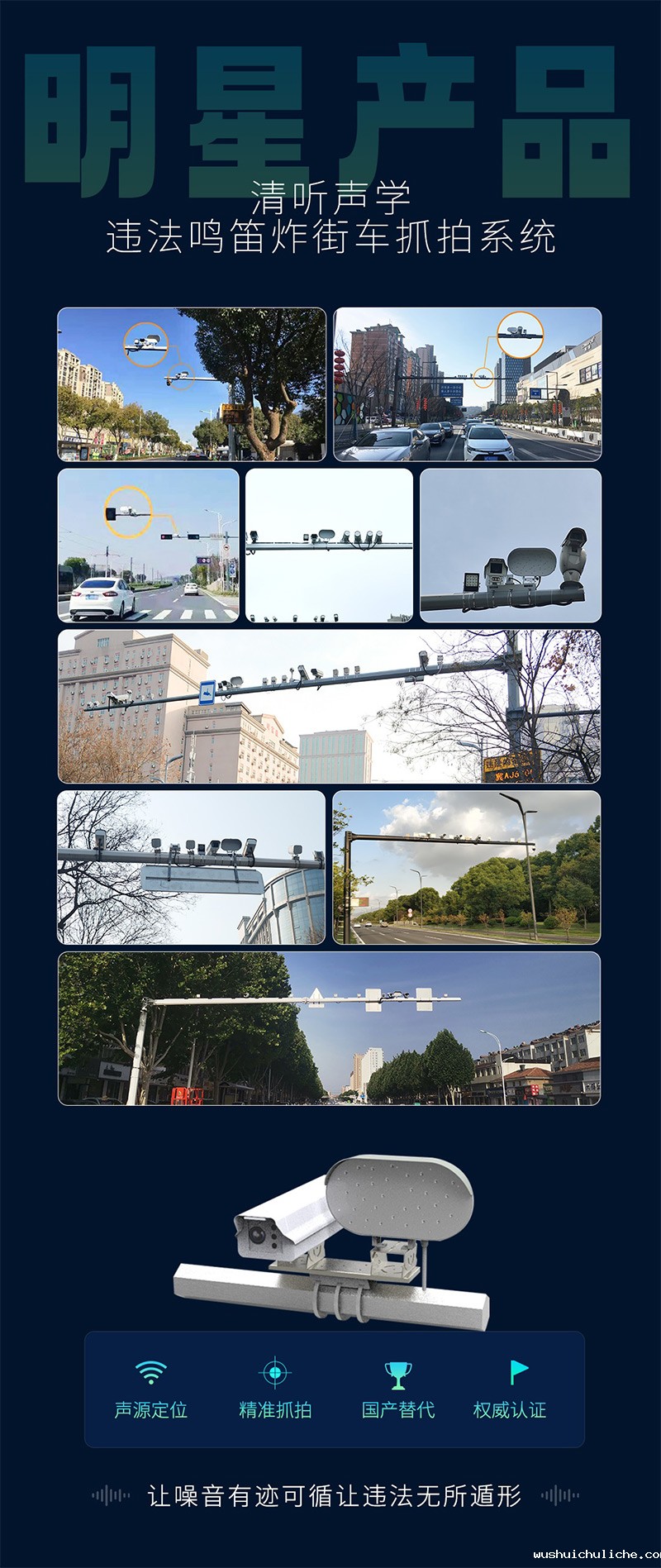 伟德竞彩网App禁止鸣笛抓拍设备/炸街车抓拍系统