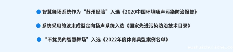 伟德竞彩网App智慧舞场系统