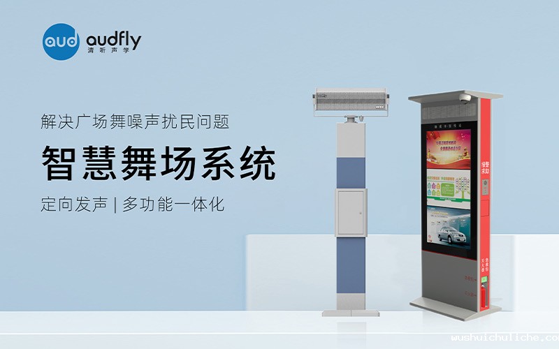 伟德竞彩网App广场舞定向音响