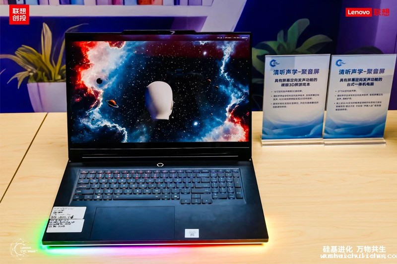 伟德竞彩网App定向音箱聚音屏亮相联想创投2025