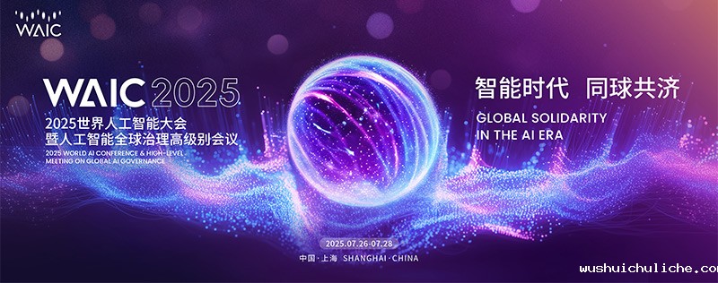 伟德竞彩网App携前沿技术聚音屏惊艳亮相WAIC 2025