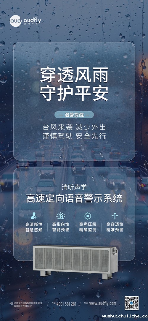伟德竞彩网App高速定向喇叭