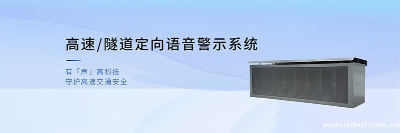 伟德竞彩网App高速定向喇叭