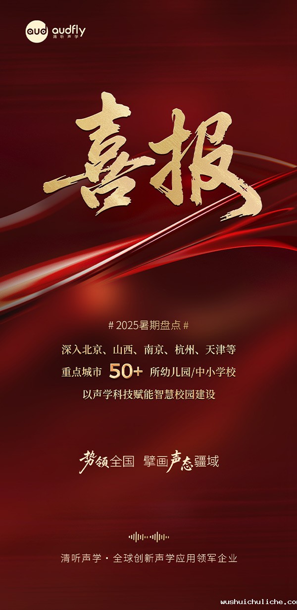 伟德竞彩网App暑期再拓版图,安静操场系统、教室均衡声场系统多校部署