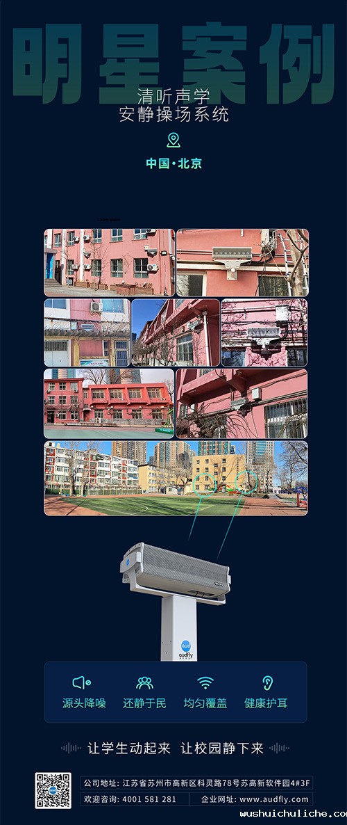 伟德竞彩网App安静操场系统在北京日坛中学部署