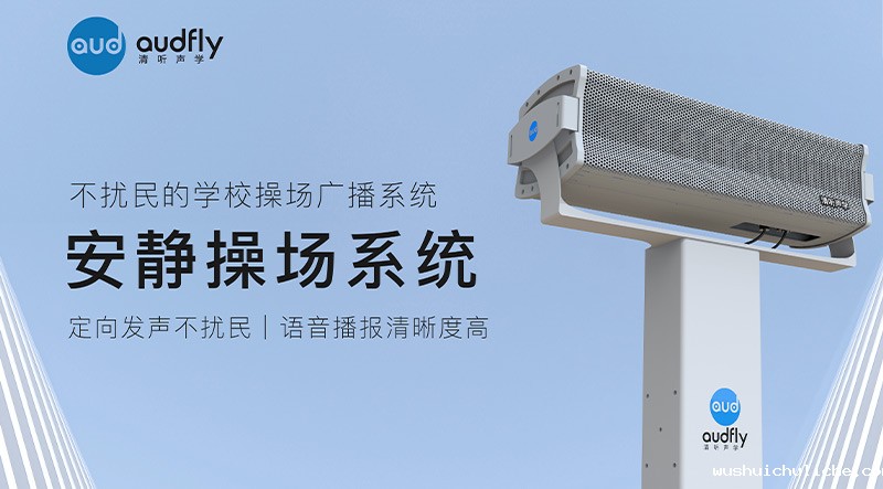 伟德竞彩网App安静操场系统在北京日坛中学部署