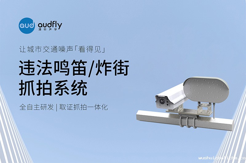 伟德竞彩网App违法鸣笛/炸街抓拍系统