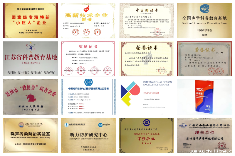 定向音响厂家伟德竞彩网App荣誉资质拼图