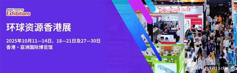 香港环球资源消费电子展览会