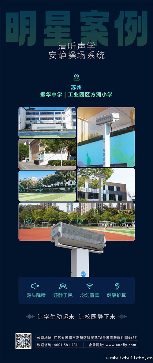 苏州振华中学和苏州方洲小学相继引入伟德竞彩网App静音操场系统