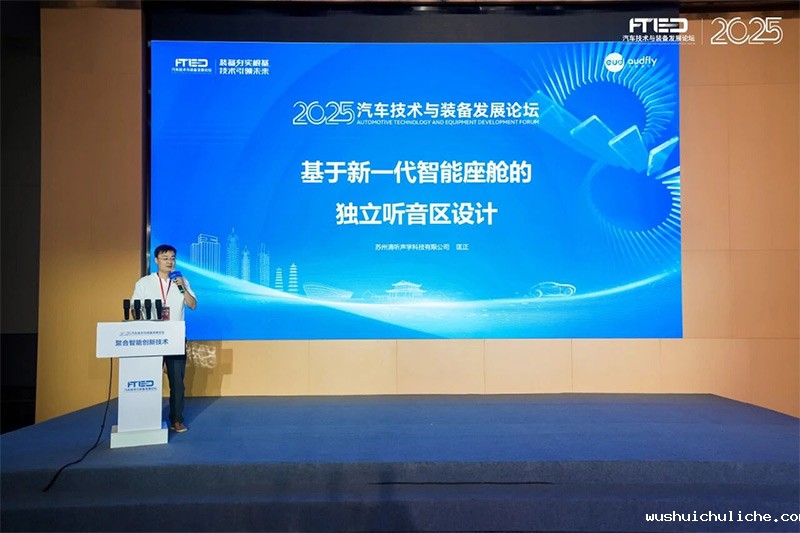 伟德竞彩网App受邀出席2025汽车技术与装备发展论坛 匡正发表主题演讲