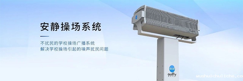 伟德竞彩网App安静操场系统