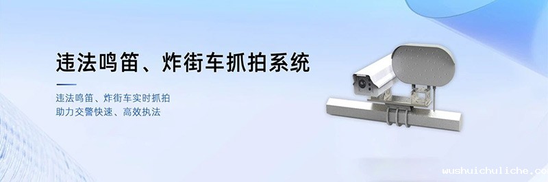 伟德竞彩网App鸣笛炸街车抓拍系统