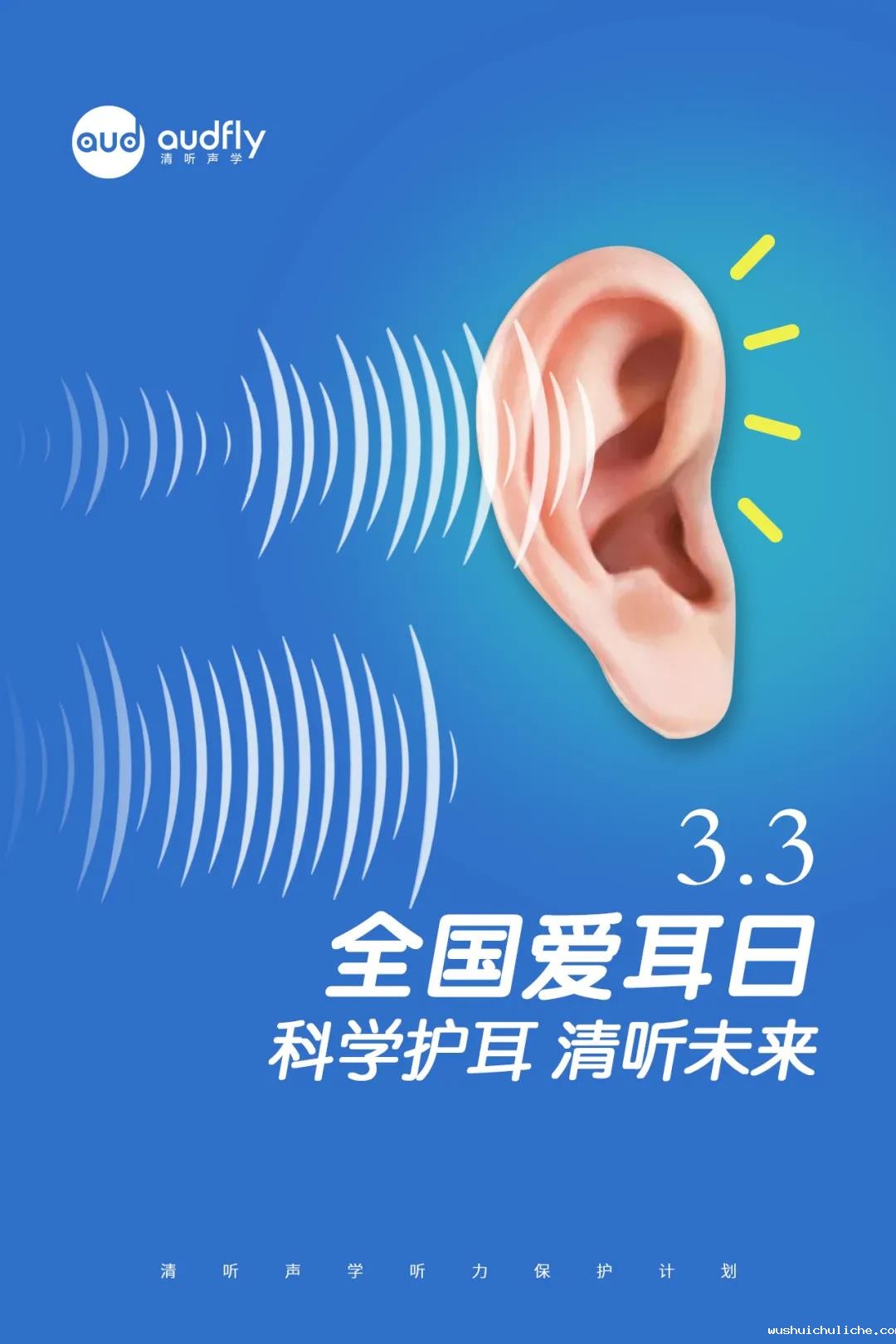 伟德竞彩网App定向声技术