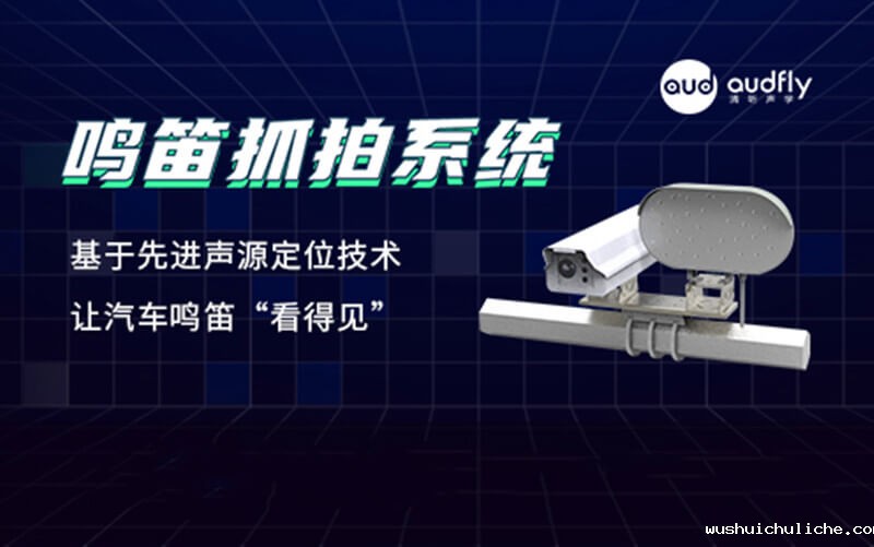 鸣笛抓拍