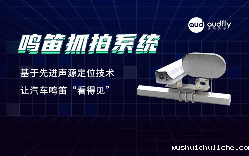 禁止鸣笛抓拍系统