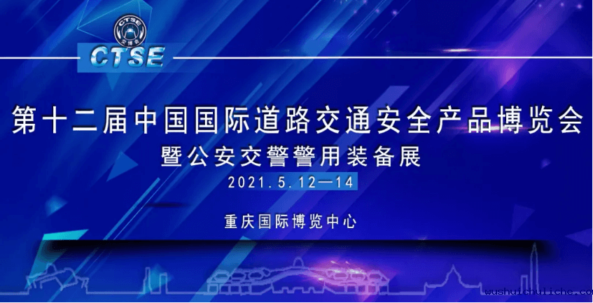 交博会 | 伟德竞彩网App携“智慧交通创新声方案”,与您相约