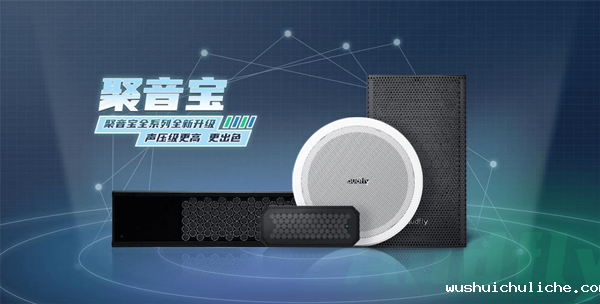 超声波定向扬声器