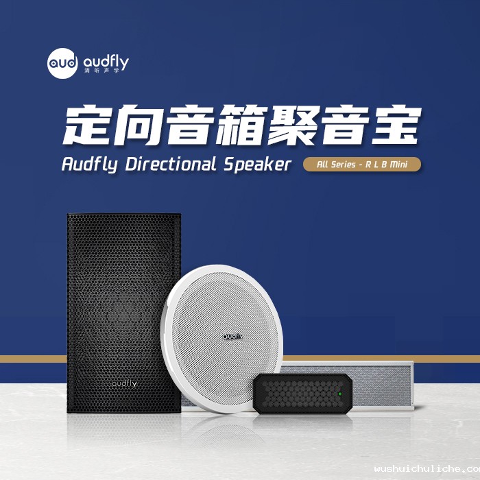 超声波定向音响