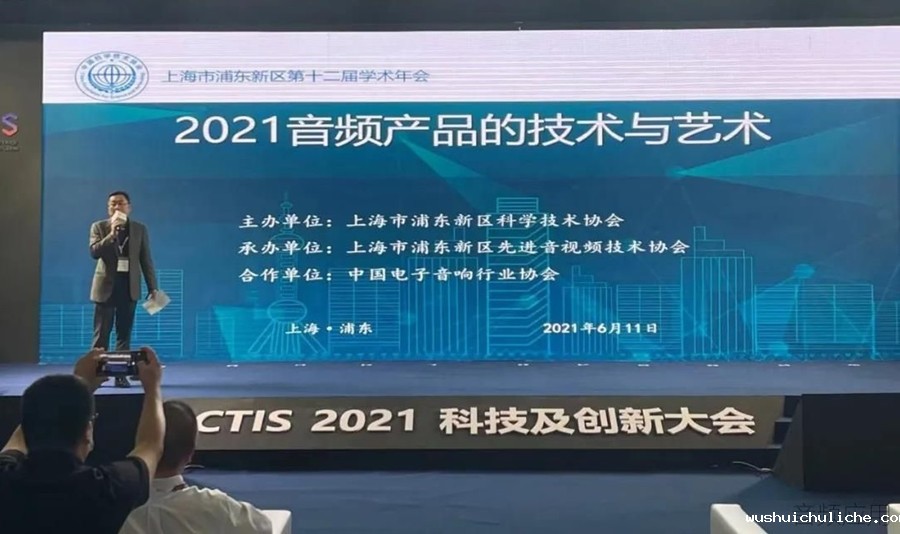 2021音频产品的技术与艺术大会