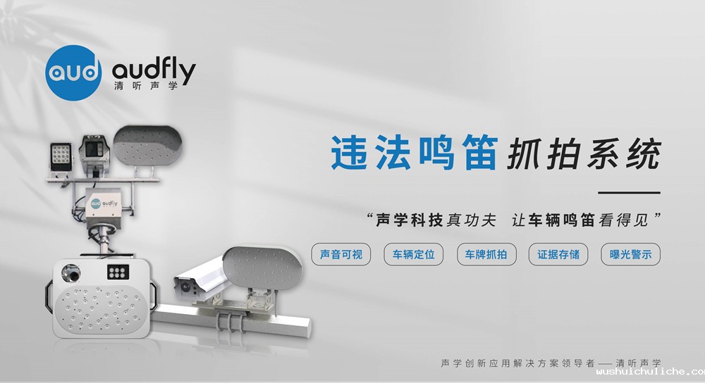 机动车违法鸣笛抓拍系统