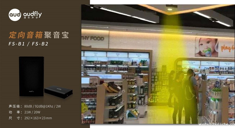 超声波定向喇叭