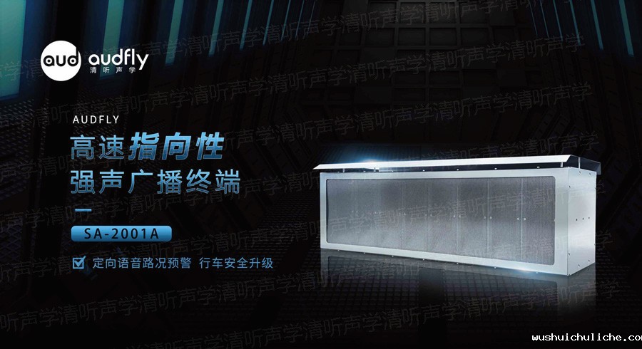 高速公路定向语音喊话警示系统