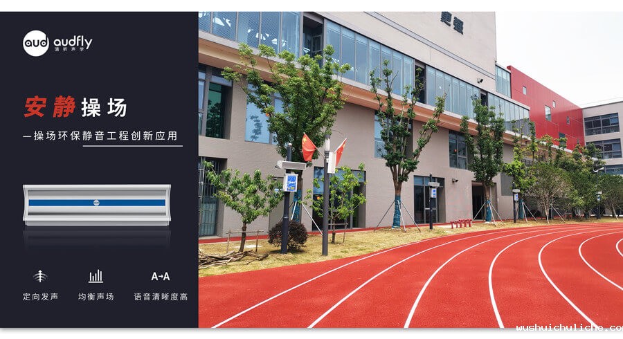 学校定向广播系统