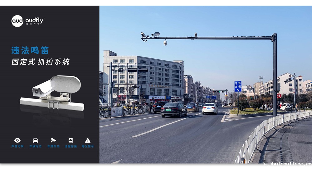 机动车违法鸣笛抓拍系统