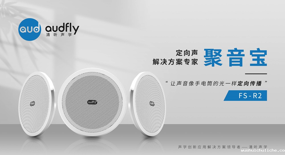 超声波定向扬声器