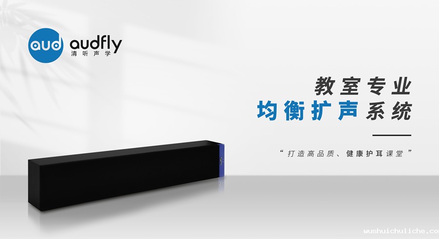 教室扩声系统