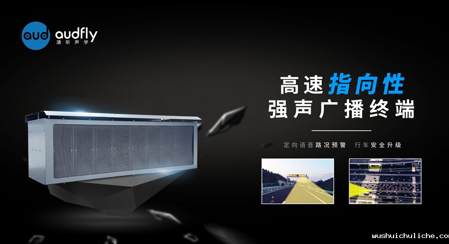 高速公路喊话系统