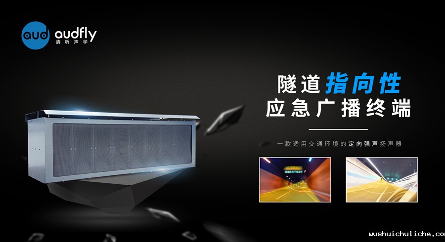 隧道定向广播系统