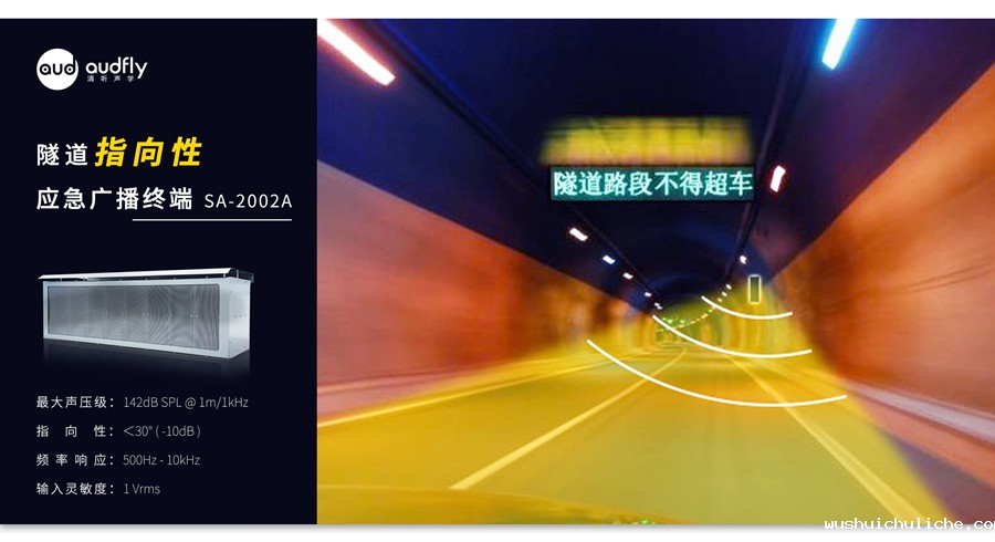 隧道喊话预警系统