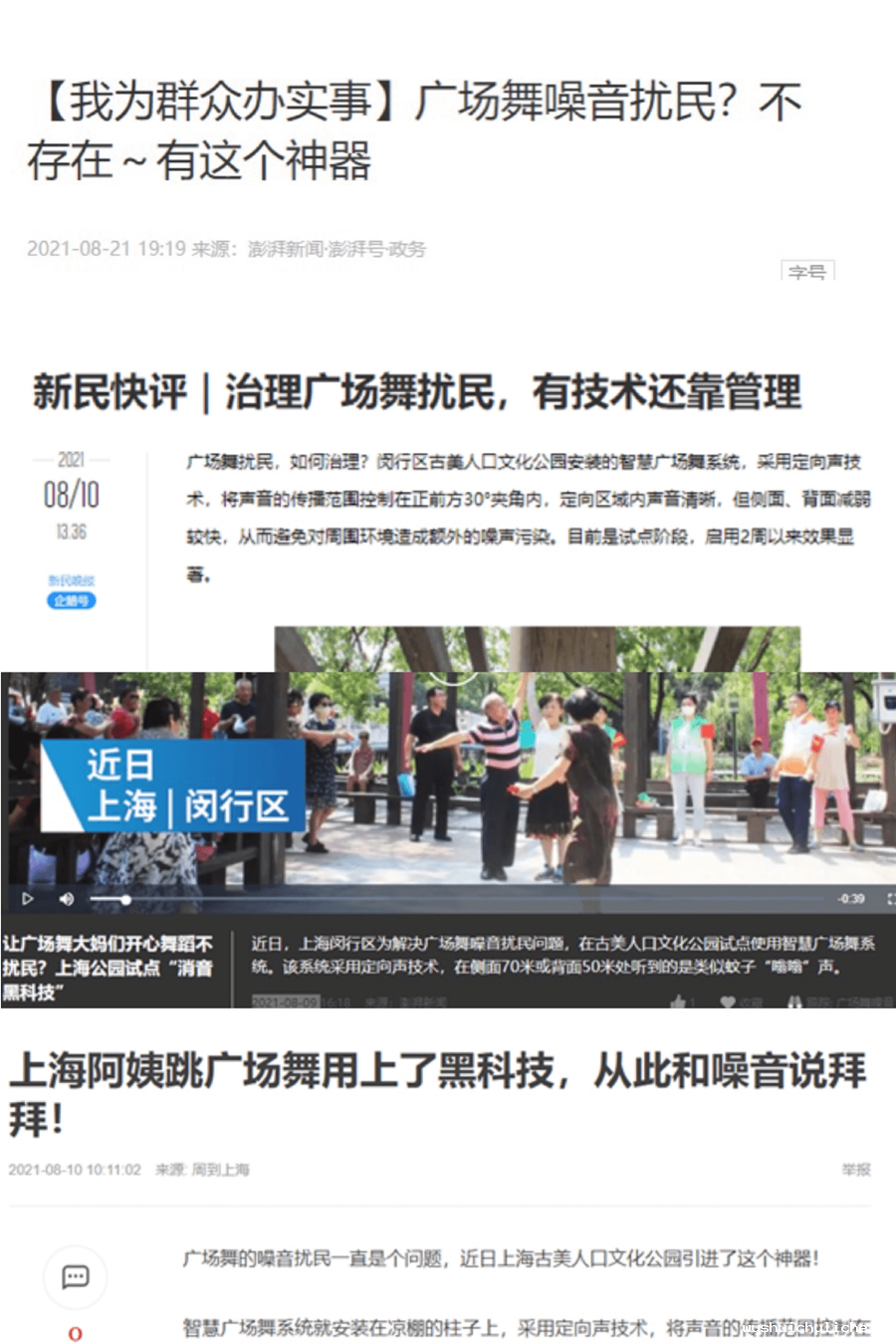 智慧广场舞系统