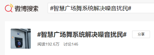 伟德竞彩网App智慧广场舞系统微博热搜
