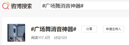 伟德竞彩网App智慧广场舞系统微博热搜