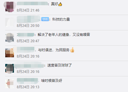 伟德竞彩网App智慧广场舞系统微博评论