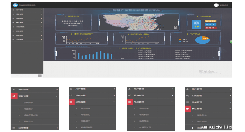 伟德竞彩网App智慧广舞场系统后台应用页面图