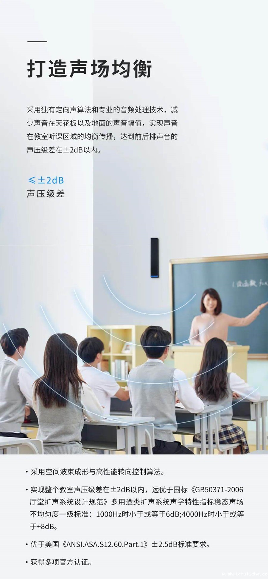 教学扩声系统