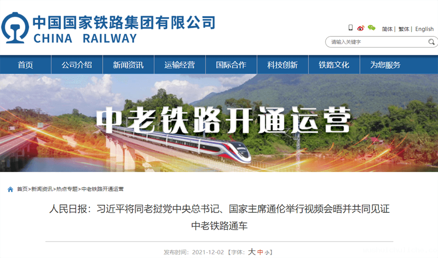 中老铁路于12月3日正式通车