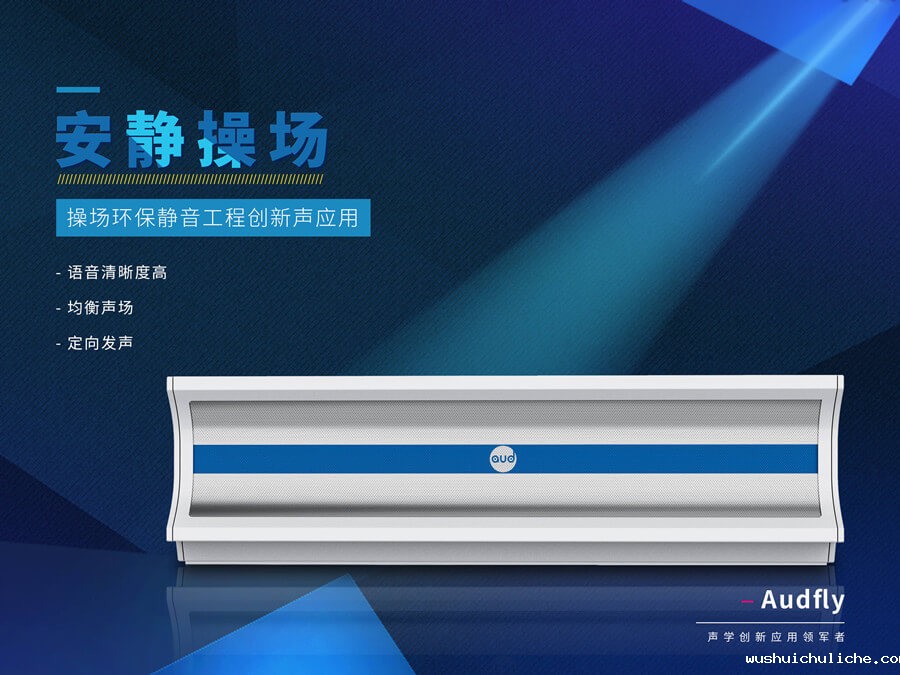 校园定向广播系统