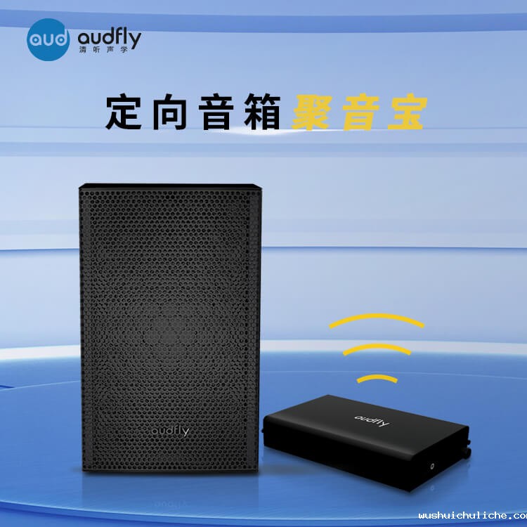 有源定向音箱