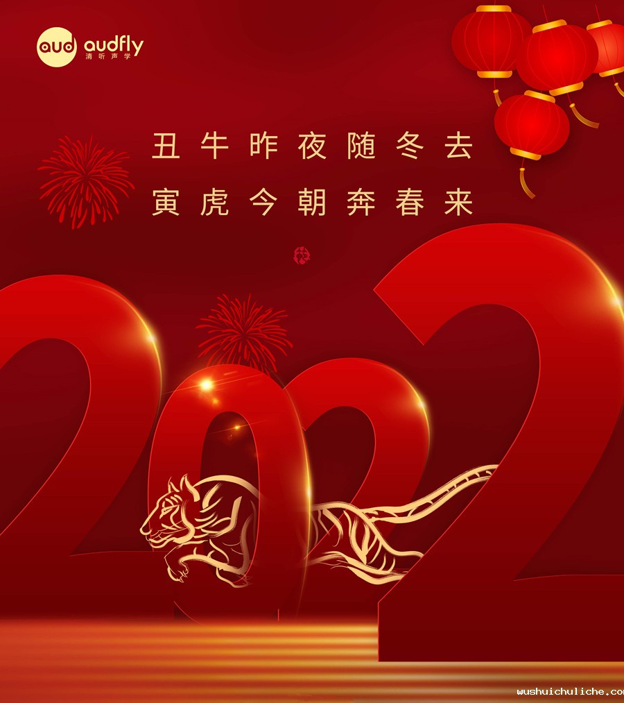 伟德竞彩网App2022春节放假通知