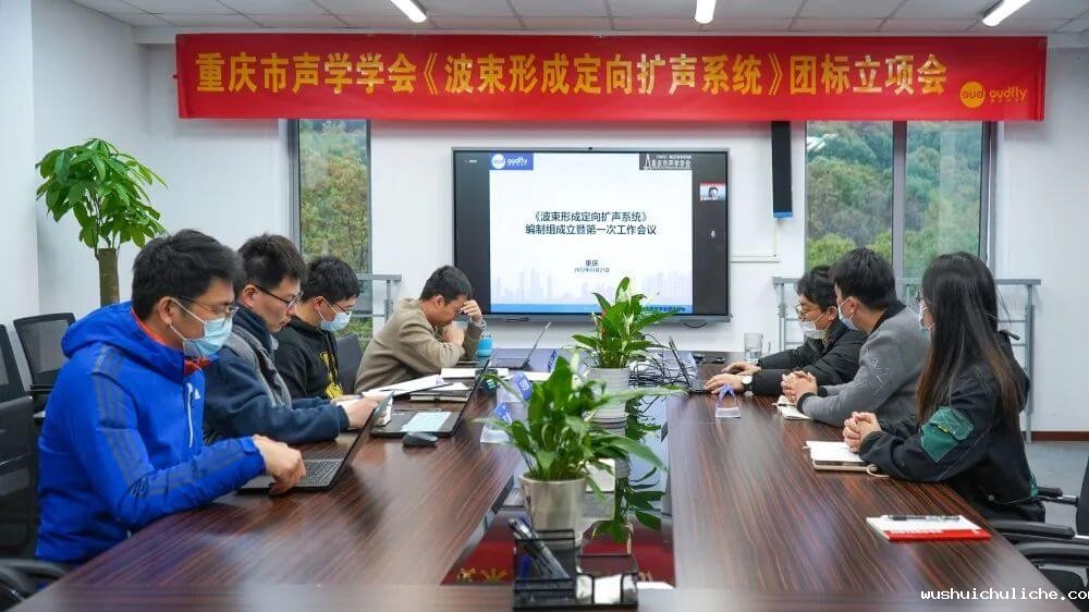 《波束成形定向扬声系统》、《机动车噪声抓拍系统》标准编制组成立暨第一次工作会议顺利召开