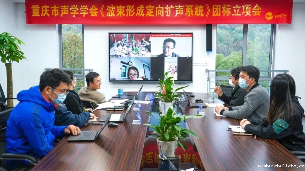 《波束成形定向扬声系统》、《机动车噪声抓拍系统》标准编制组成立暨第一次工作会议顺利召开